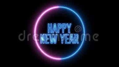 新年问候与霓虹灯。 五颜六色的霓虹灯，LED灯文字`新年快乐